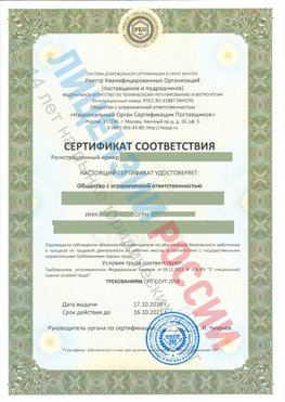 Сертификат соответствия СТО-СОУТ-2018 Собинка Свидетельство РКОпп